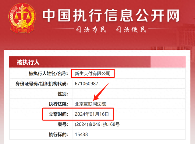 新生支付再成“老赖”无辜吗？揭开封尘已久油联石化无力兑付事件
