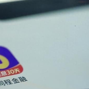 央视315曝光同程金融，借4万到手2.8万层层套路“套”住消费者