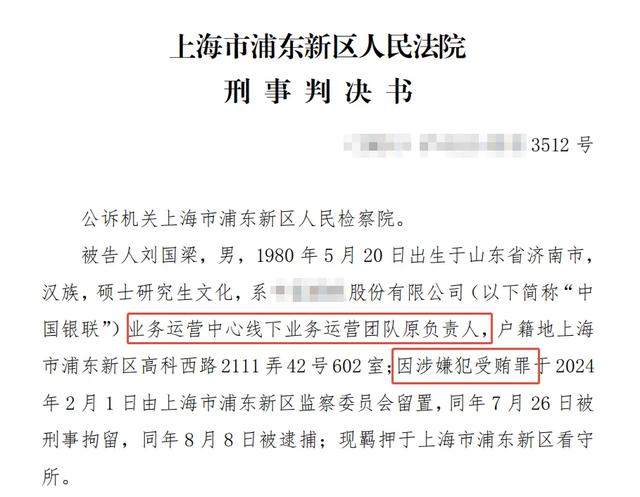 全国首起因“96费改”受贿案宣判！多家支付机构牵扯其中...