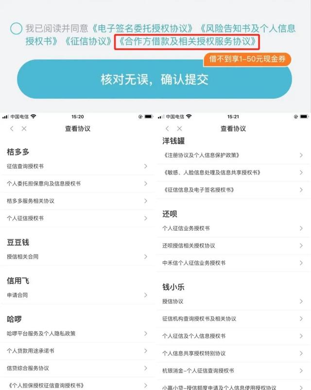 极融借款APP被通报！“套娃式授权”个人信息如同“裸奔”！