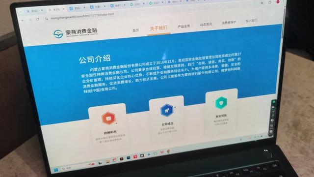 蒙商消金背靠“微博”流量高地难协同，因助贷高息投诉缠身...