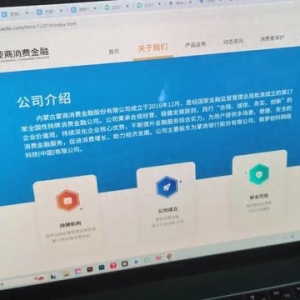 蒙商消金背靠“微博”流量高地难协同，因助贷高息投诉缠身...