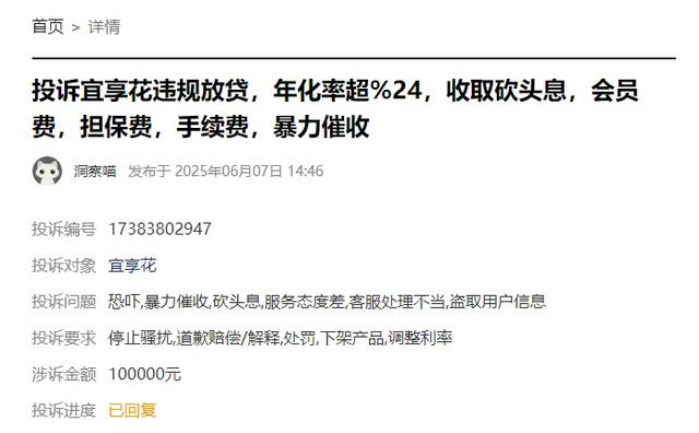 宜享花被指“强制放款”并存在高息；旗下宜信小贷刚被央行处罚!