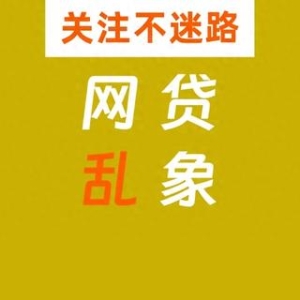 “青松融”被指变相“砍头息”，借款次日就被扣千余元会员费！