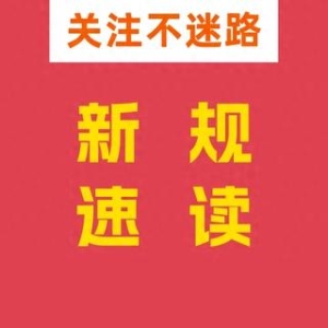 助贷监管再升级！北京金融监管拟禁“会员权益”“增值权益”模式