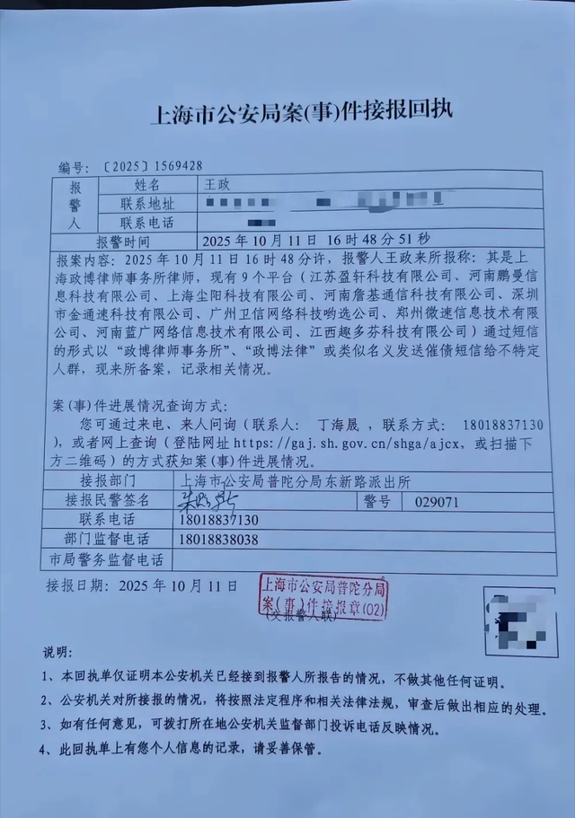 这九家公司冒充律所非法催收被报案！