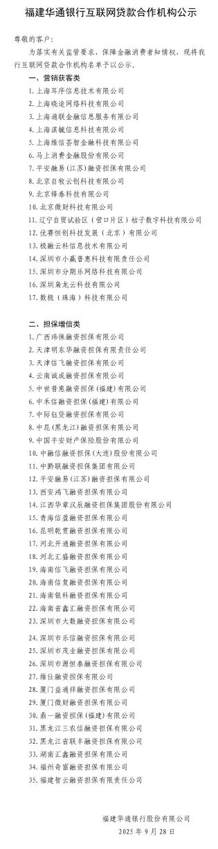 微博钱包再调查：合作名单却查无此人！附49家机构助贷合作名单!