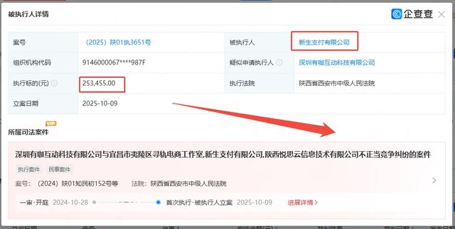 同程收购月余的“新生支付”成被执行人，金融与支付双重合规挑战