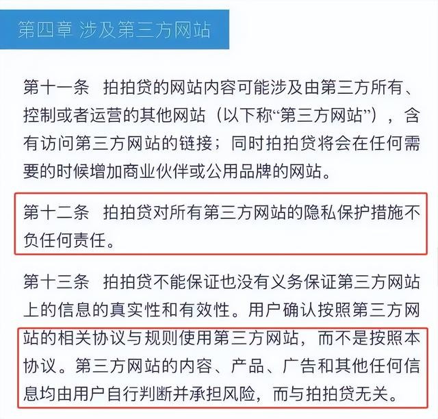 拍拍贷被工信部通报！其协议被指授权即“自担风险”？