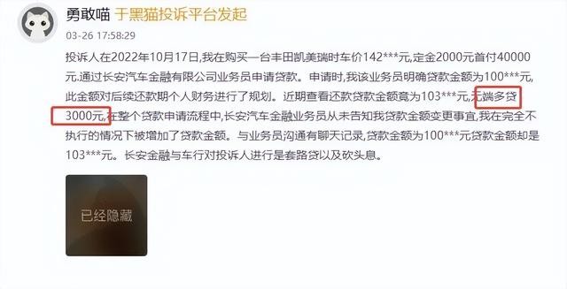 长安汽车金融涉足学生贷家长代偿仍收违约金，合规底线何在？