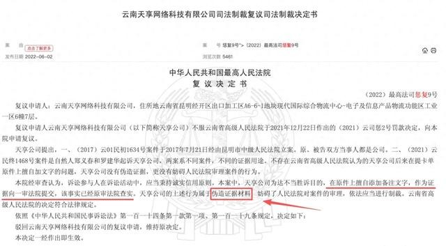 最高院：原件上擅自添加文字构成伪造证据，罚款决定维持！