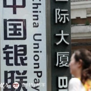 银联再次暂停1家POS终端生产企业资质，近期第六家！