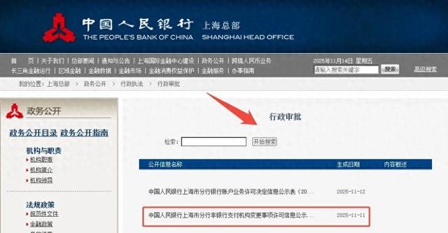 环迅支付完成更名与增资，“盒子系”实现全面接管！