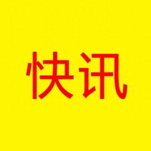 助贷新规"9号文"的影响正在发酵，乌鲁木齐银行切割助贷业务！