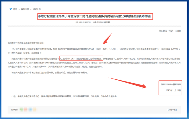 财付通小贷增资至150亿获批，消费金融暗流涌动！